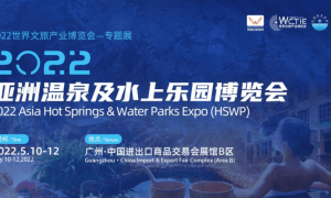 2022亚洲温泉及水上乐园博览会带您迈向全新行业生态圈！